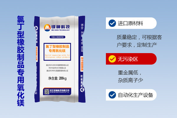 氯丁型橡膠制品專用氧化鎂